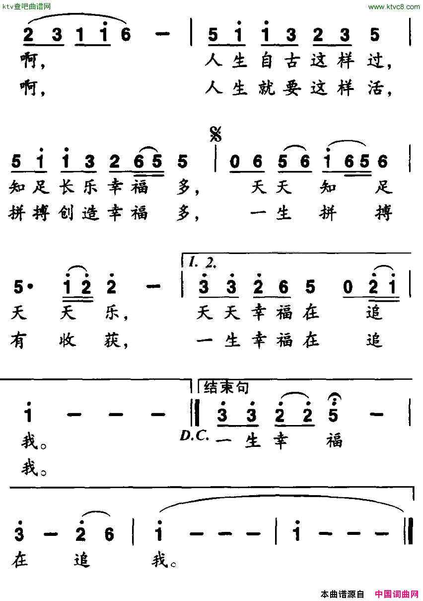 幸福在追我简谱1