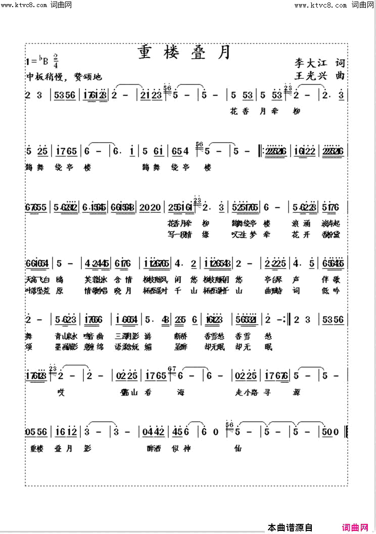 重楼叠月王光兴曲简谱1