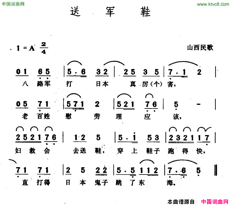 送军鞋山西民歌简谱1