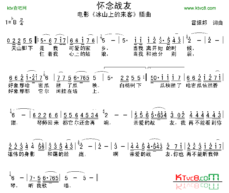 怀恋战友简谱-戴玉强演唱-雷振邦/雷振邦词曲1