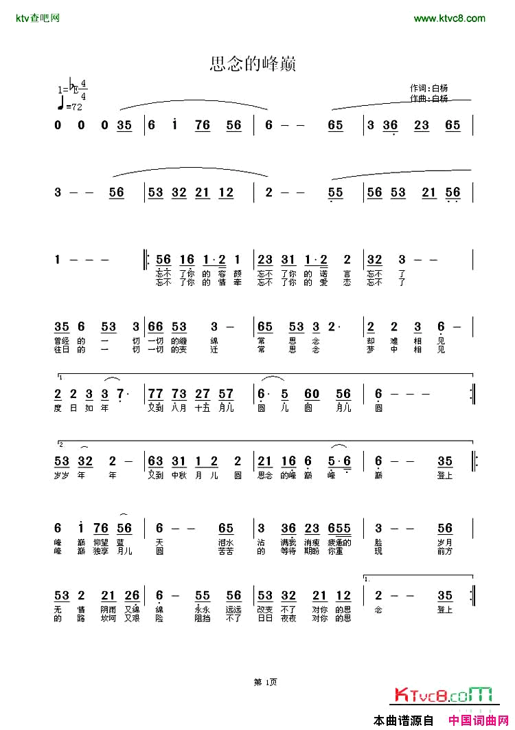 思念的峰巅简谱简谱-白杨演唱-白杨词曲1