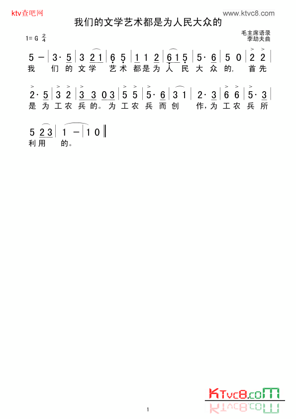 我们的文学艺术都是为人民大众的简谱1