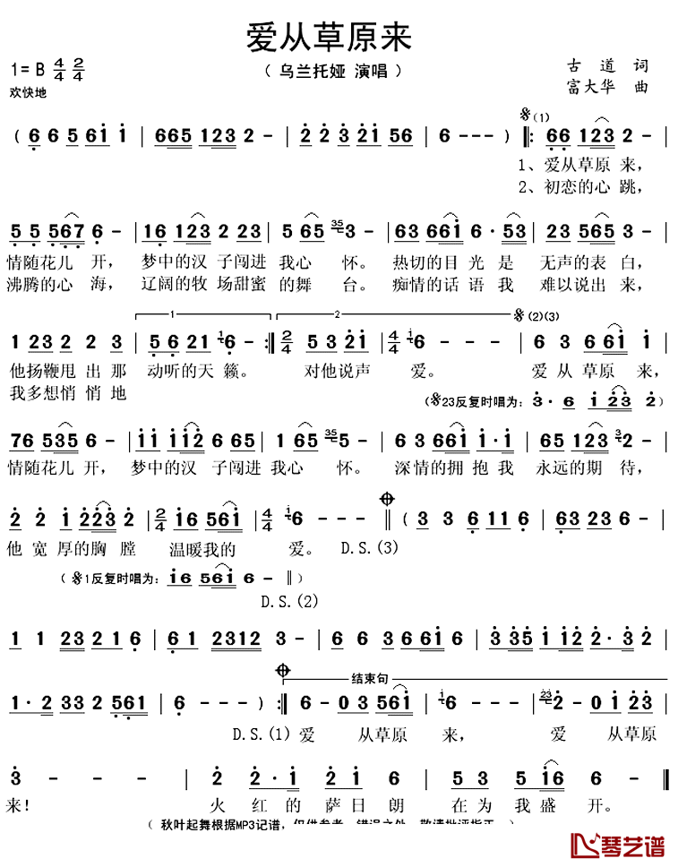 爱从草原来简谱(歌词)-乌兰托娅演唱-秋叶起舞记谱上传1