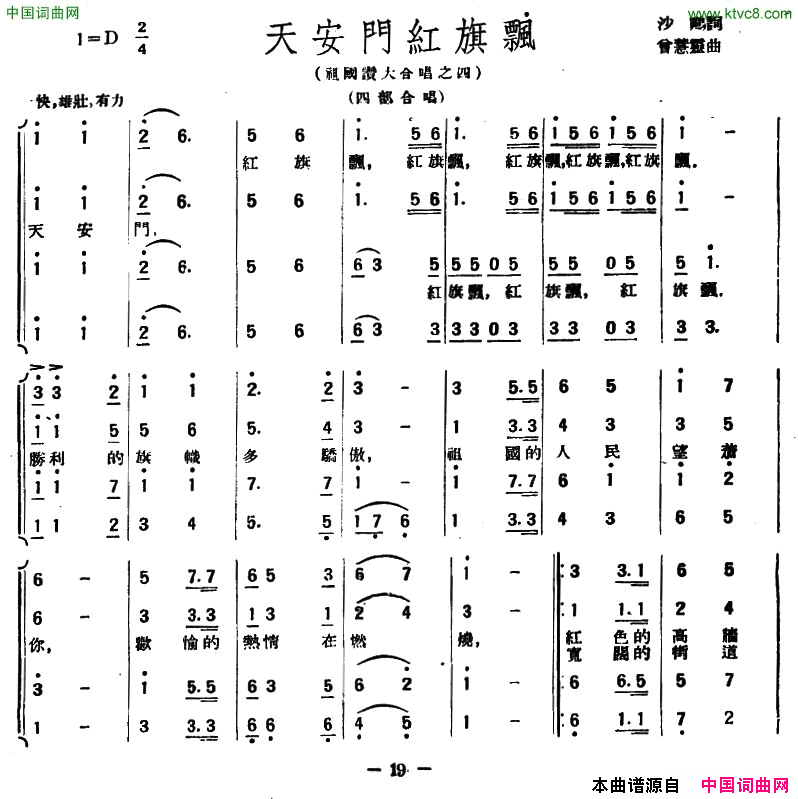 天安门红旗飘简谱1