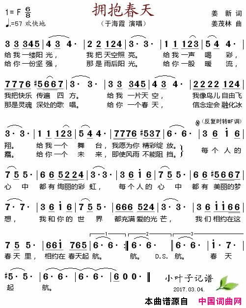 拥抱春天简谱-于海霞演唱-姜新/姜茂林词曲1