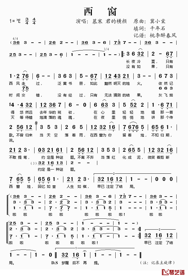 西窗简谱(歌词)-慕寒演唱-桃李醉春风记谱1