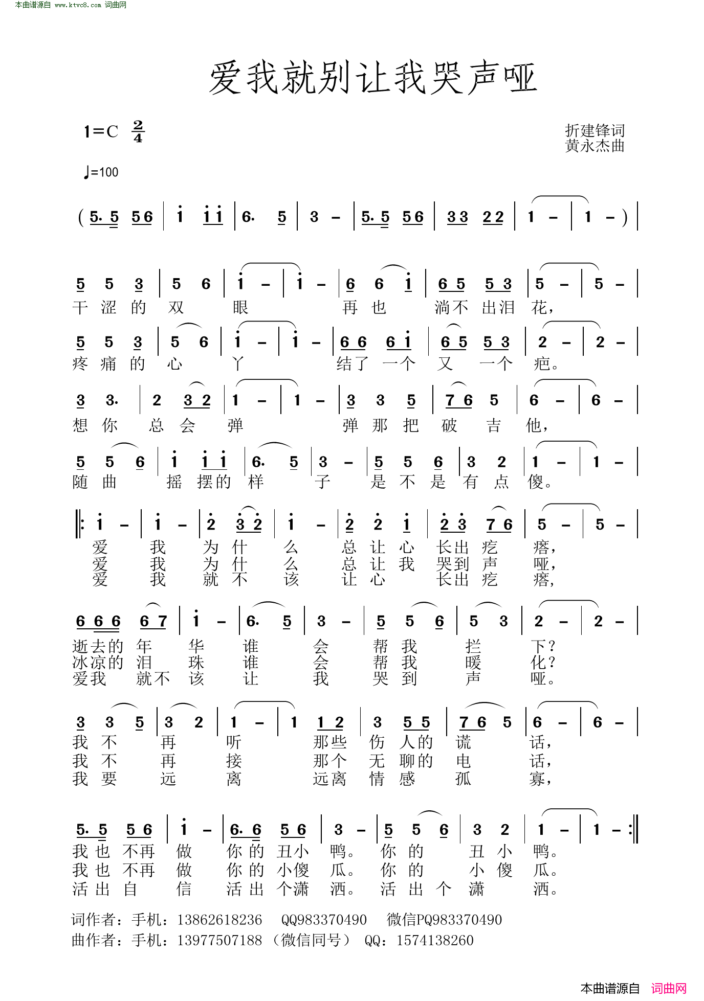 爱我就让我哭声哑简谱1