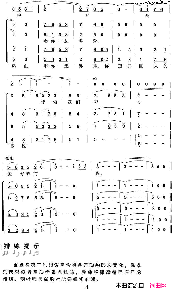 北京颂歌冯晓阳编合唱简谱1