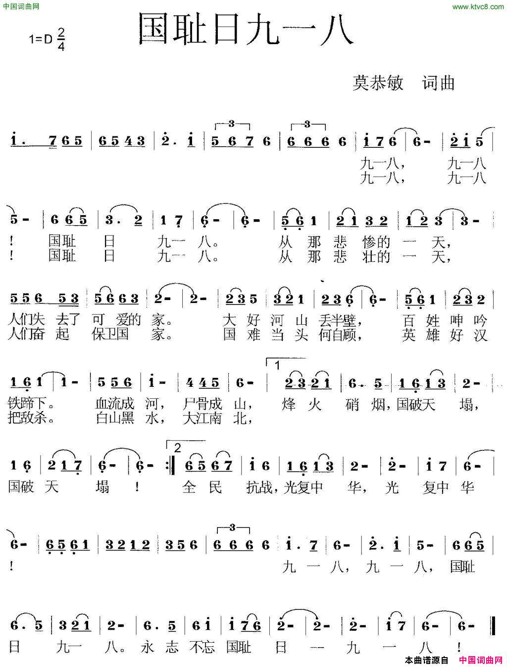 国耻日九一八简谱1