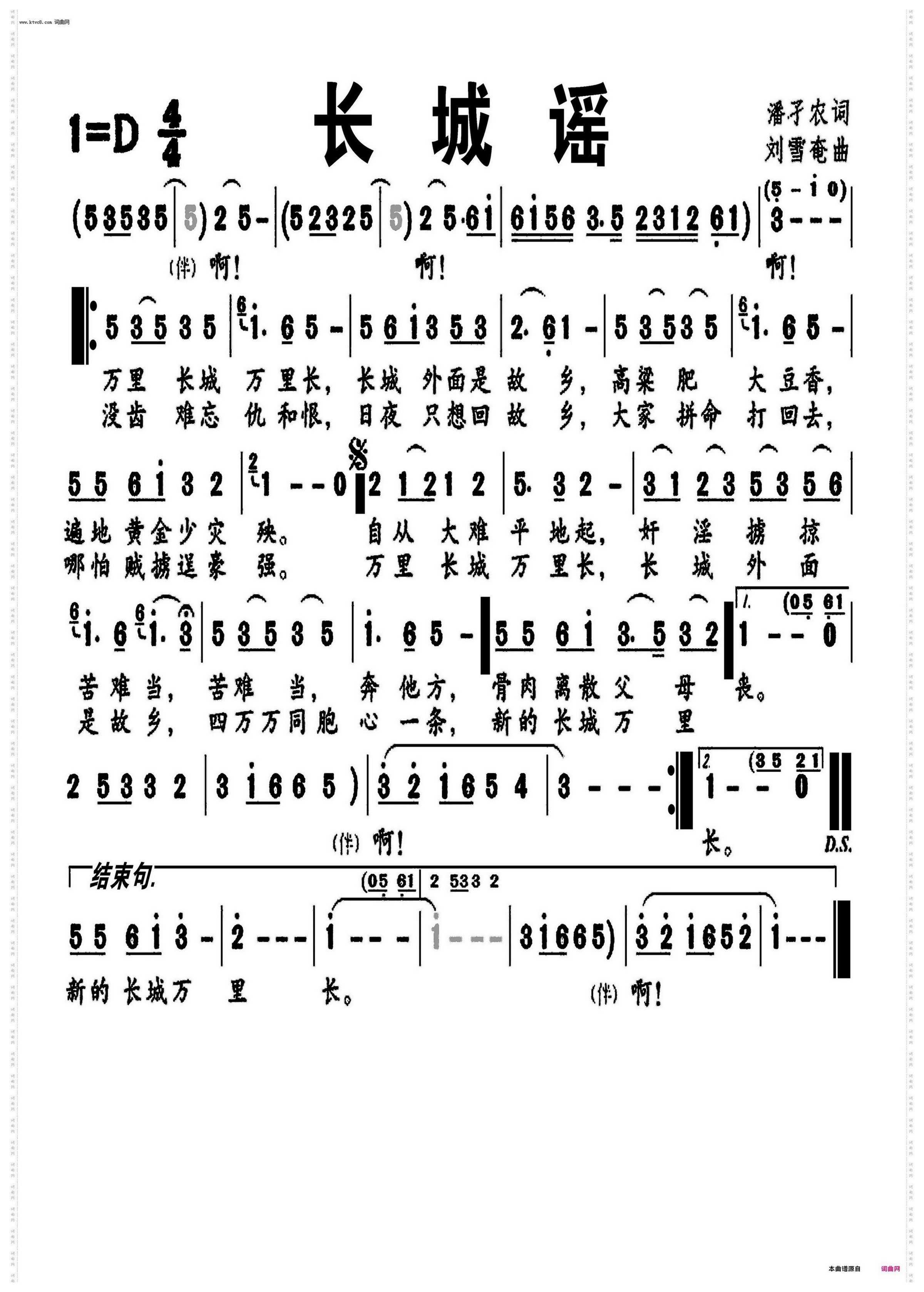长城谣简谱-张明敏演唱-戈曙制谱1