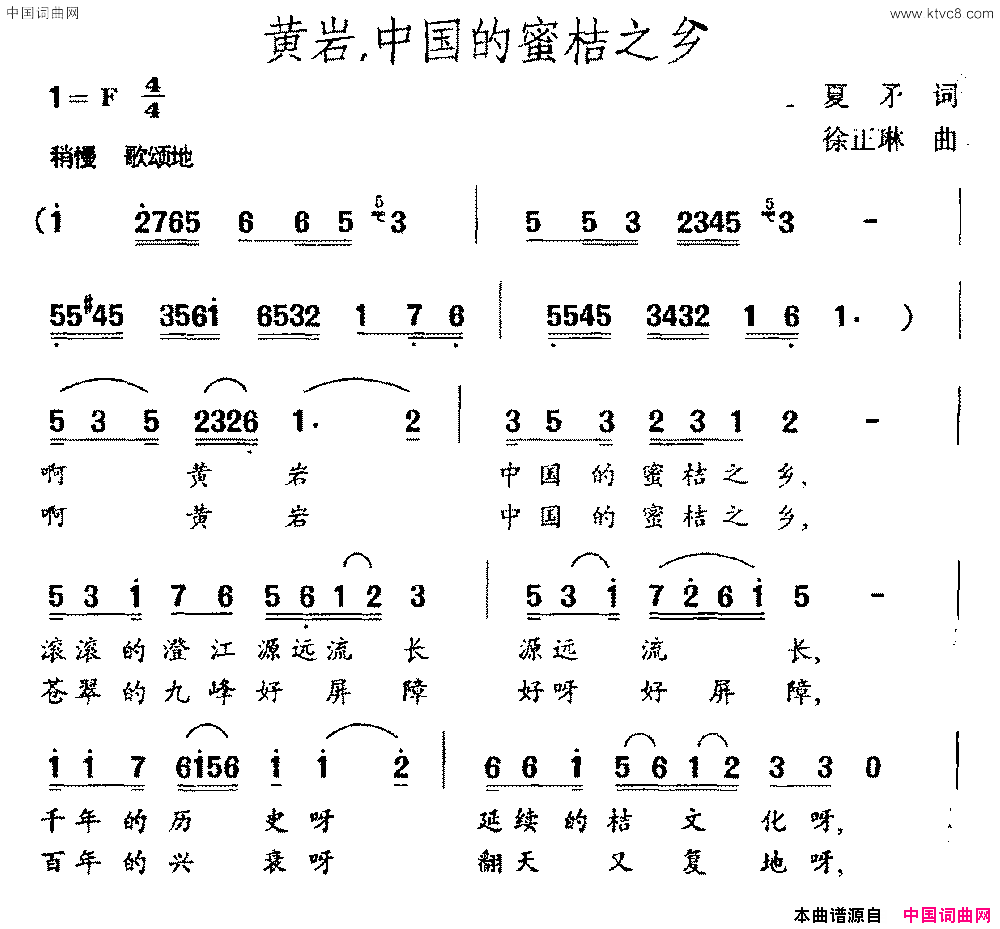 黄岩，中国的蜜桔之乡简谱1