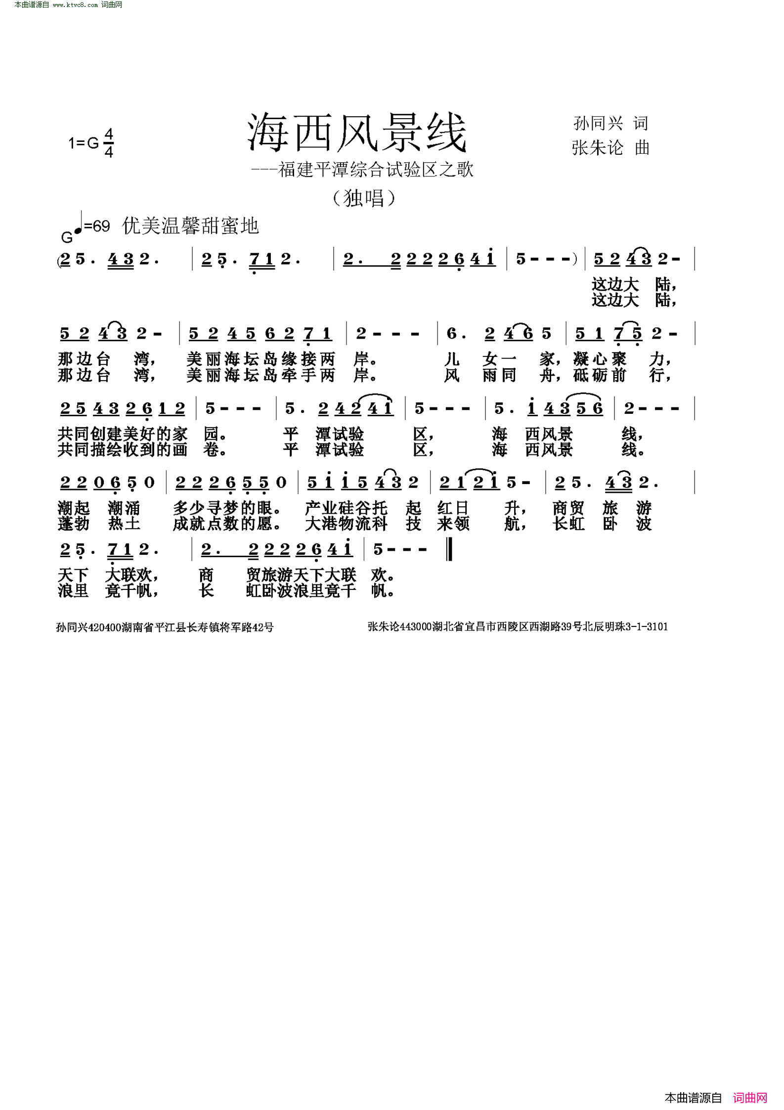 海西风景线简谱1