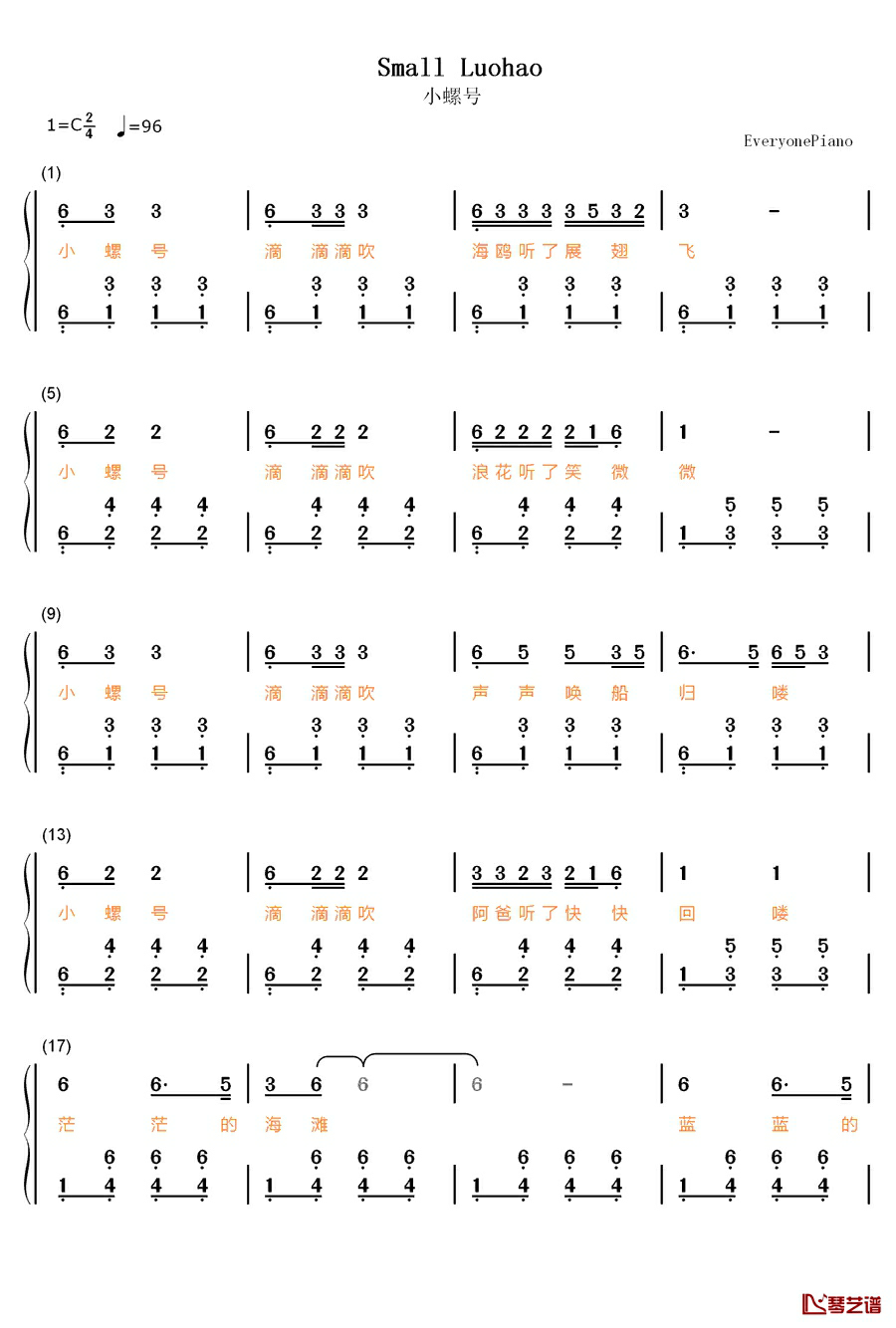 小螺号钢琴简谱-数字双手-程琳1