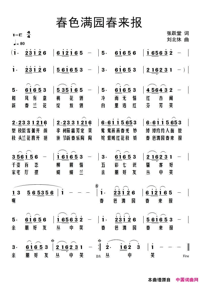 春色满园春来报简谱1