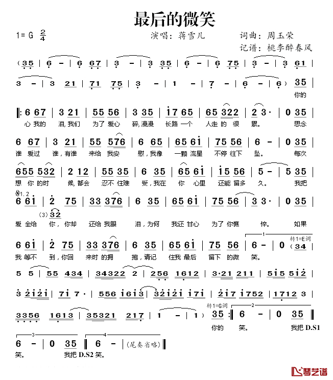 最后的微笑简谱(歌词)-蒋雪儿演唱-桃李醉春风记谱1