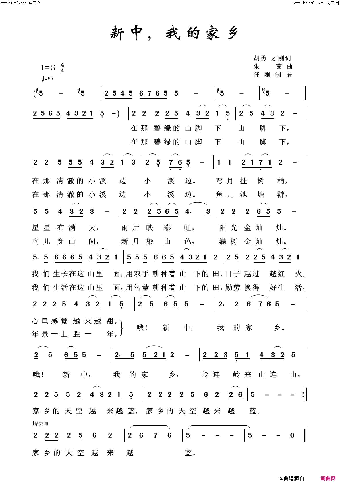 新中，我的家乡美丽家乡100首简谱1