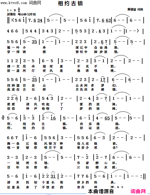 相约古镇(韩传芳 首唱的歌曲)简谱-韩传芳演唱-韩传芳曲谱1