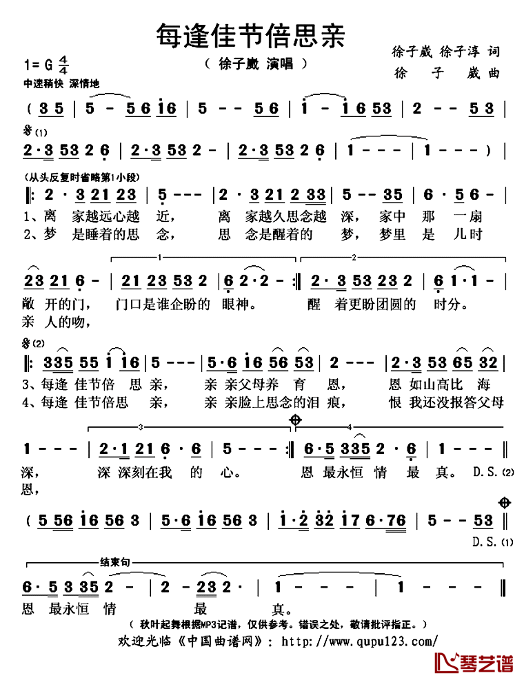 每逢佳节倍思亲简谱(歌词)-徐子崴演唱-秋叶起舞记谱上传1