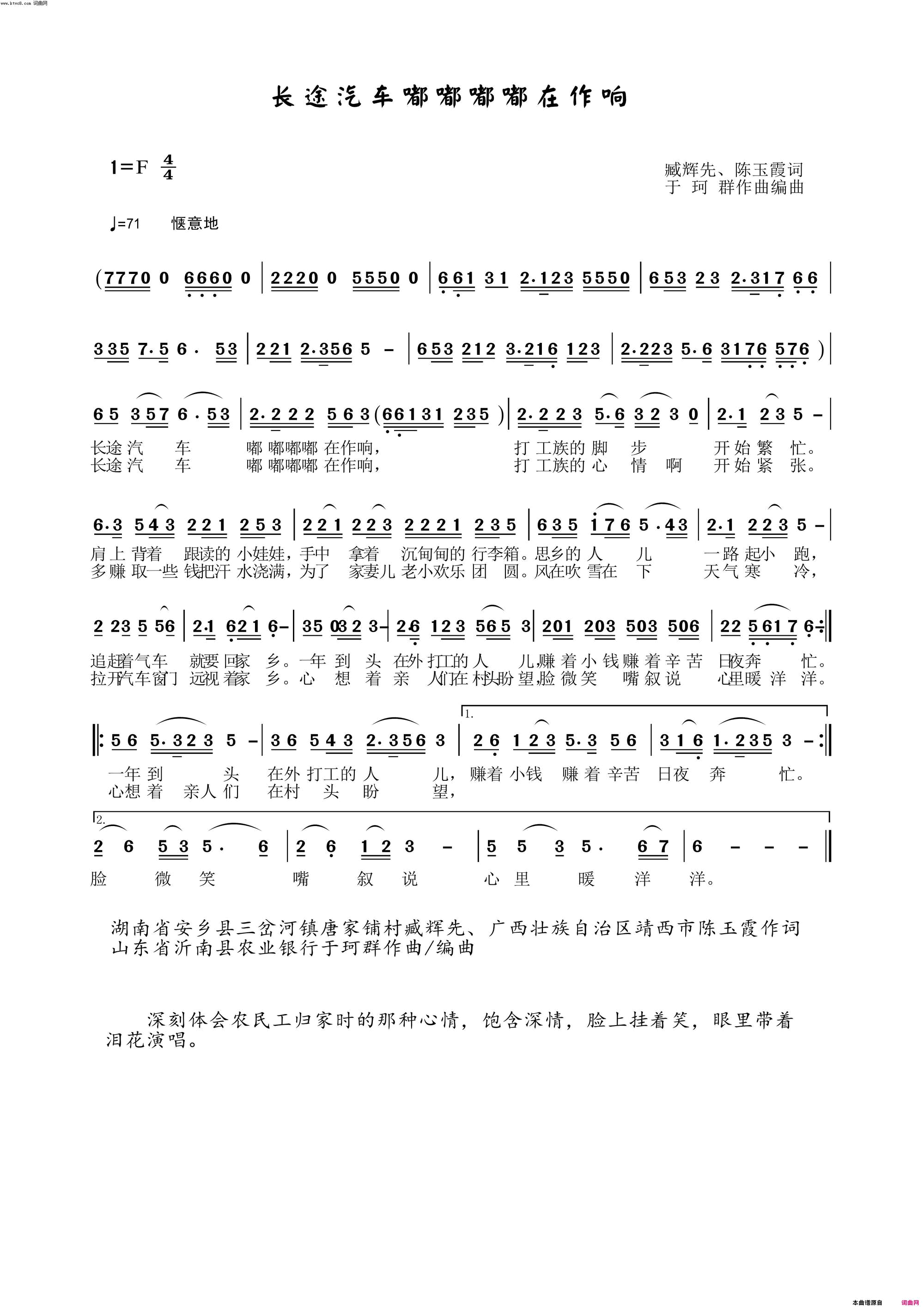 长途汽车嘟嘟嘟在作响简谱-于珂群演唱-臧辉先、陈玉霞、陈玉霞/于珂群词曲1