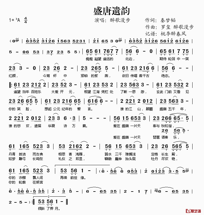 盛唐遗韵简谱(歌词)-醉歌漫步演唱-桃李醉春风记谱1