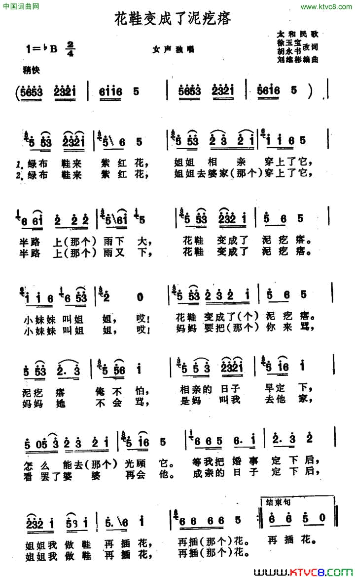 花鞋变成了泥疙瘩安徽太和民歌简谱1