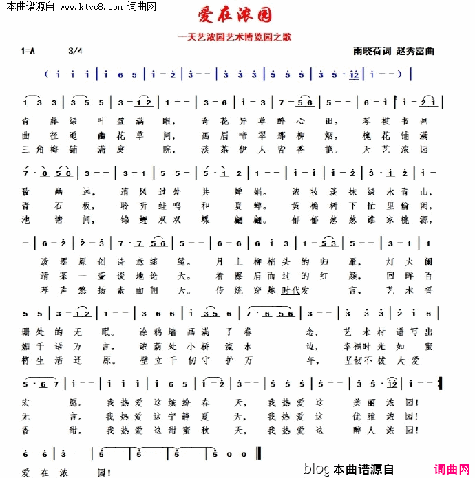 爱在浓园简谱1