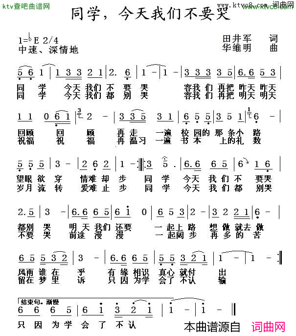 同学，今天我们不要哭简谱1