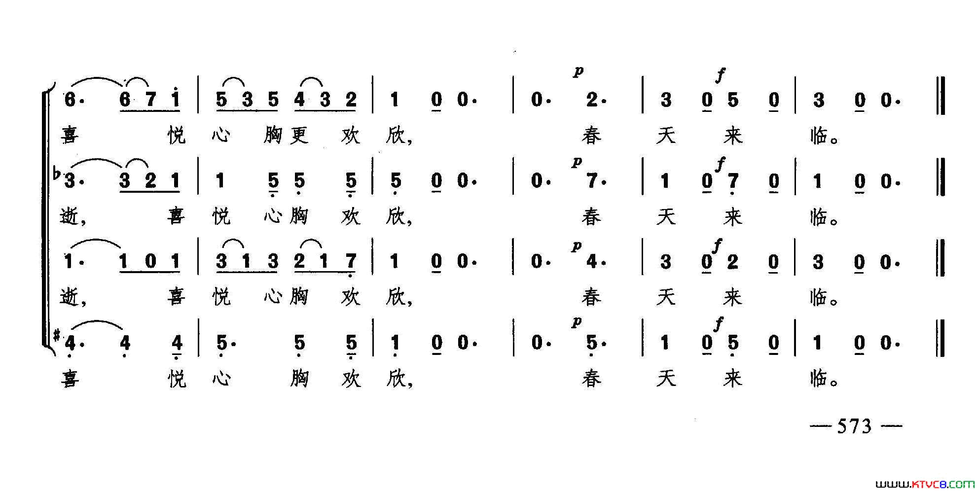 春天来临合唱简谱1