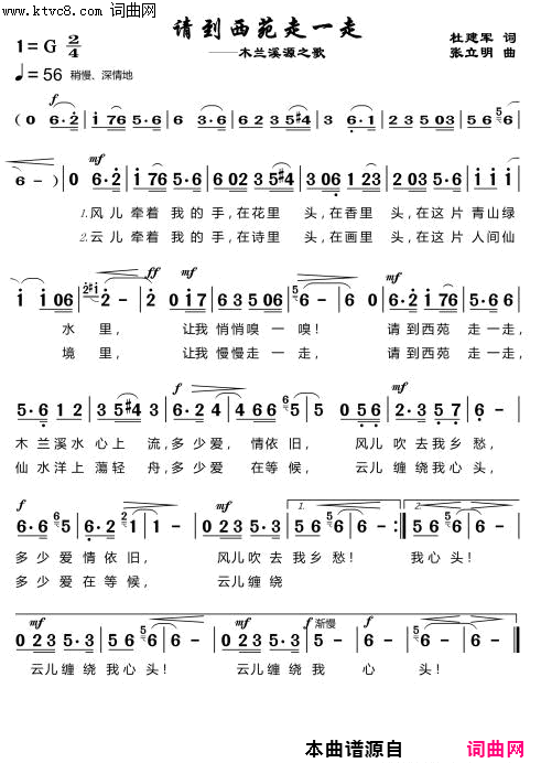 请到西苑走一走木兰溪源之歌简谱1