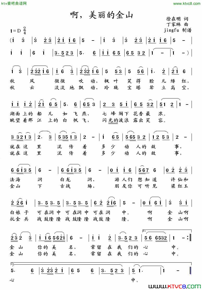 啊，美丽的金山简谱-蒋大为演唱-徐在明/丁家琳词曲1