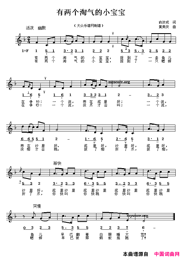 有两个淘气的小宝宝线、简谱混排版简谱1