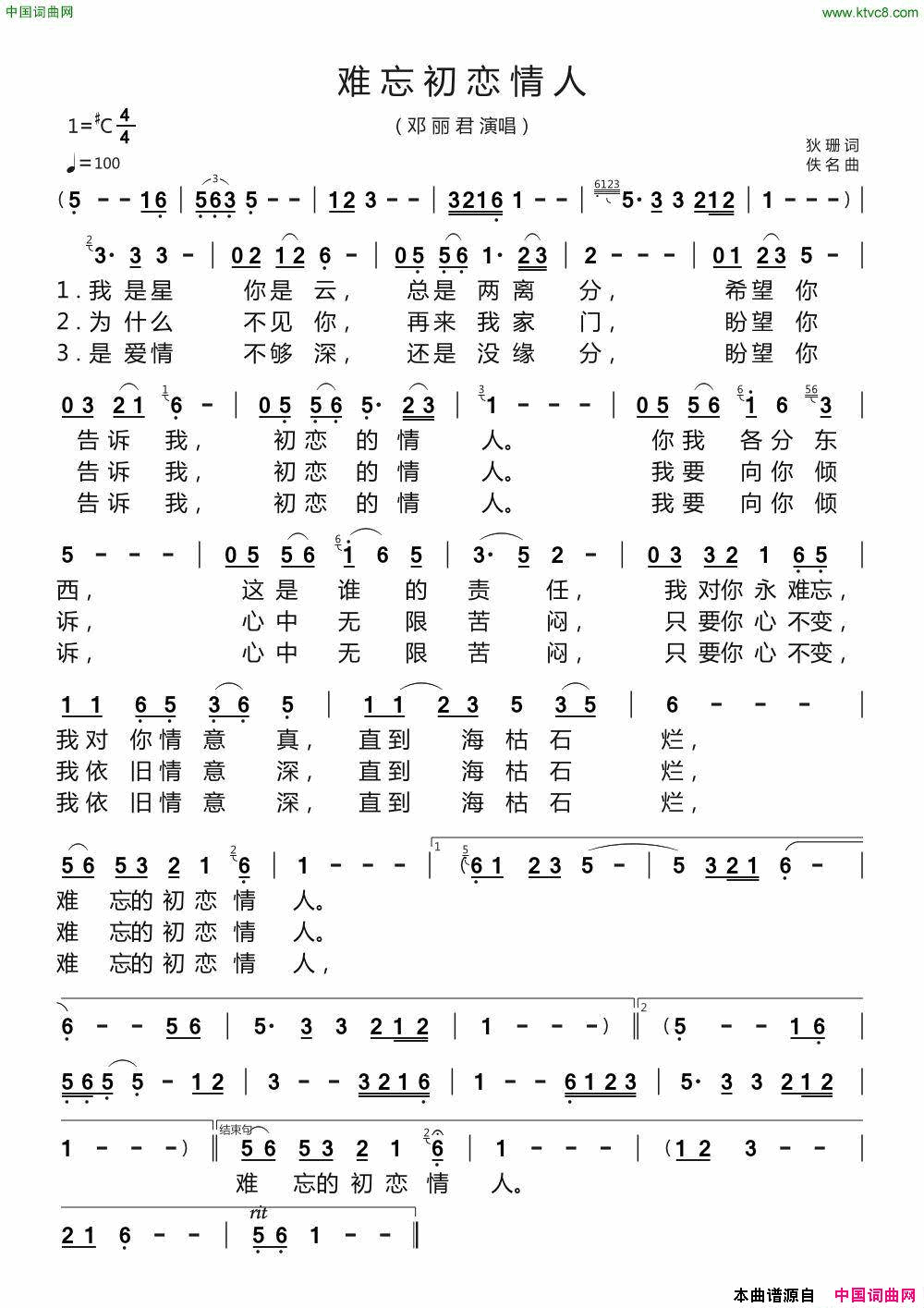 难忘初恋情人简谱-邓丽君演唱-狄珊/佚名词曲1