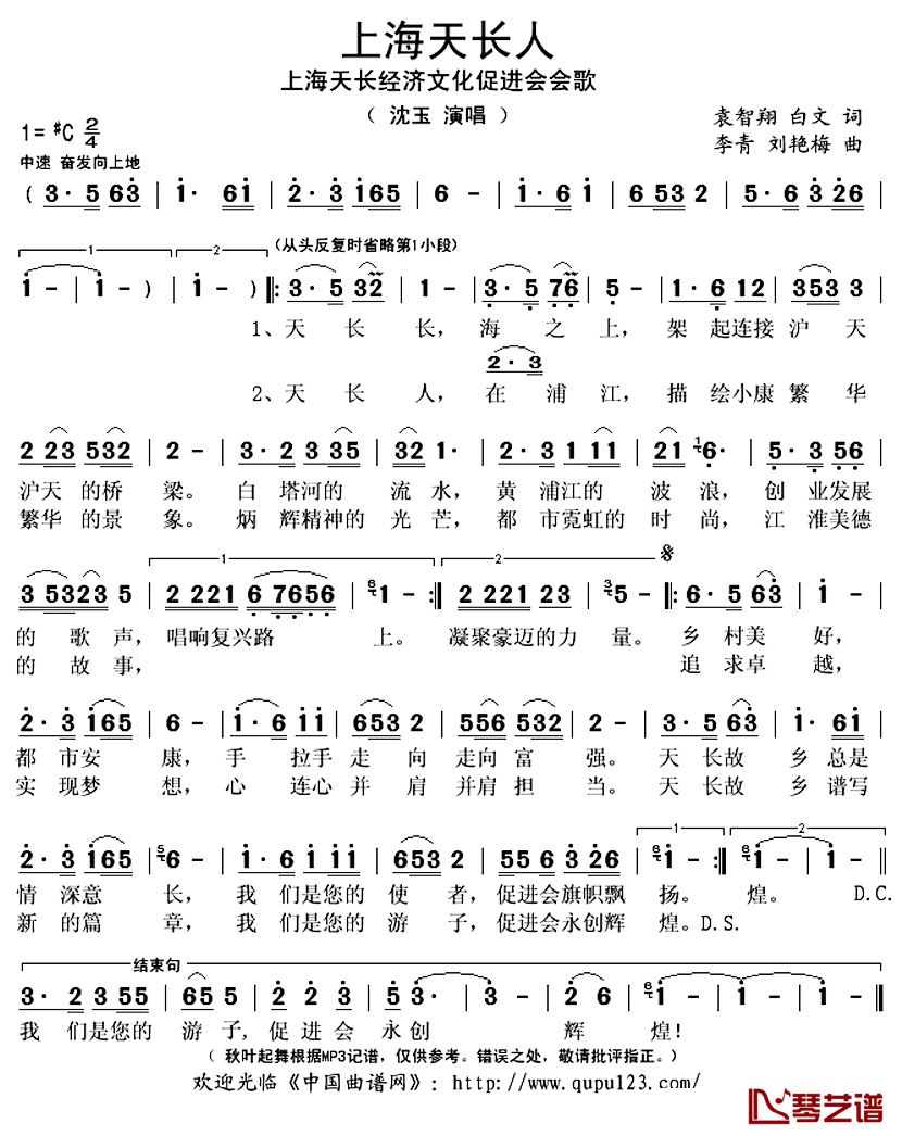 上海天长人简谱(歌词)-沈玉演唱-秋叶起舞记谱上传1