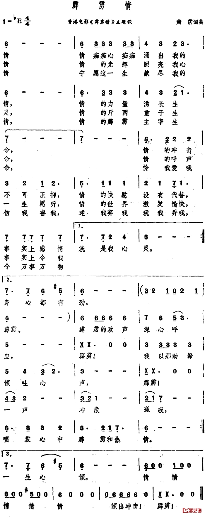 霹雳情简谱-香港电影《霹雳情》主题歌1