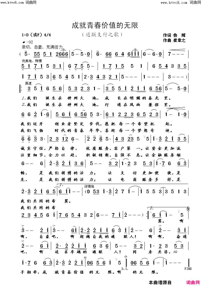 成就青春价值的无限简谱-陈群伟演唱-崔幸之曲谱1