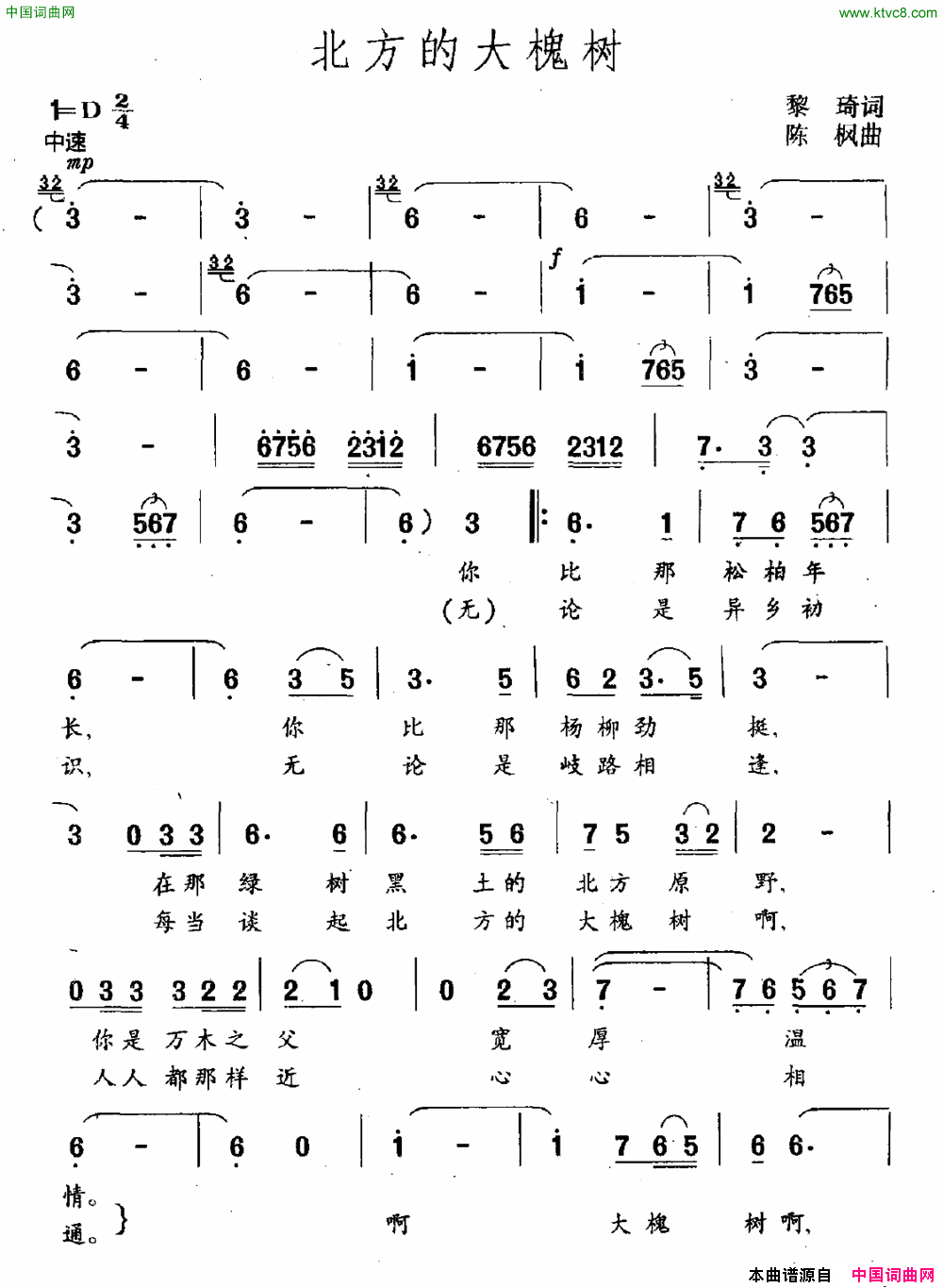 北方的大槐树黎琦词陈枫曲北方的大槐树黎琦词 陈枫曲简谱1