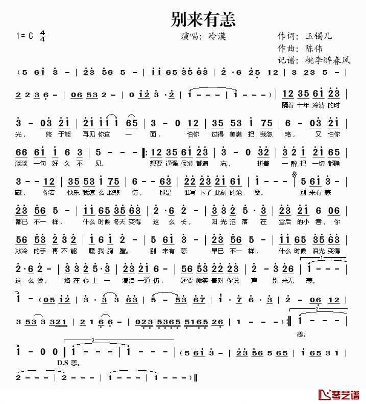 别来有恙简谱(歌词)-冷漠演唱-桃李醉春风记谱1