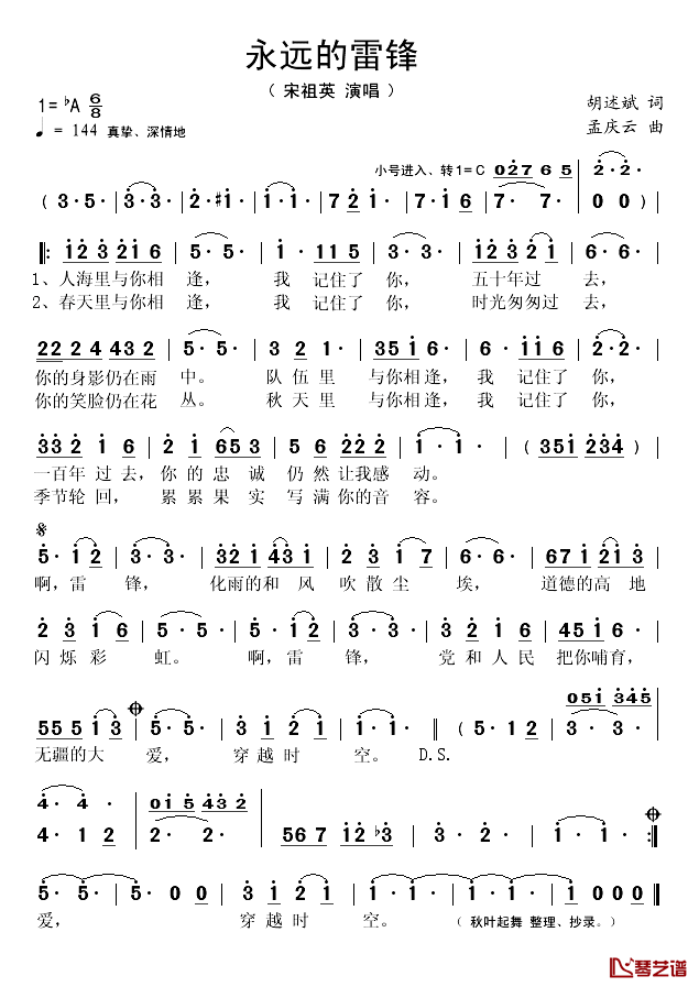 永远的雷锋简谱(歌词)-宋祖英演唱-秋叶起舞曲谱1