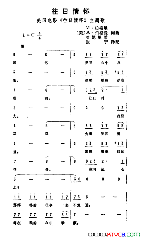 往日情怀美国电影《往日情怀》主题曲简谱1