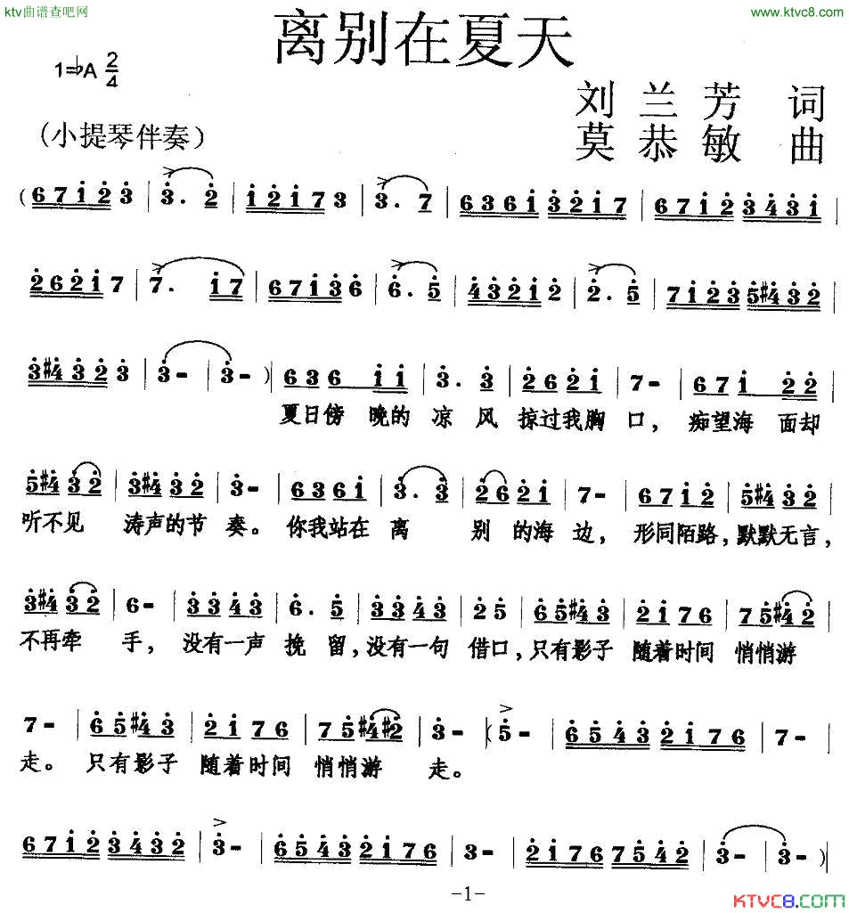 离别在夏天简谱1
