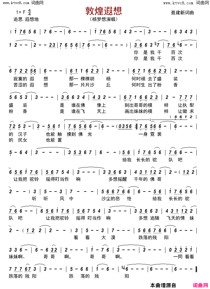 敦煌遐想简谱-杨梦想演唱-聂建新/聂建新词曲1