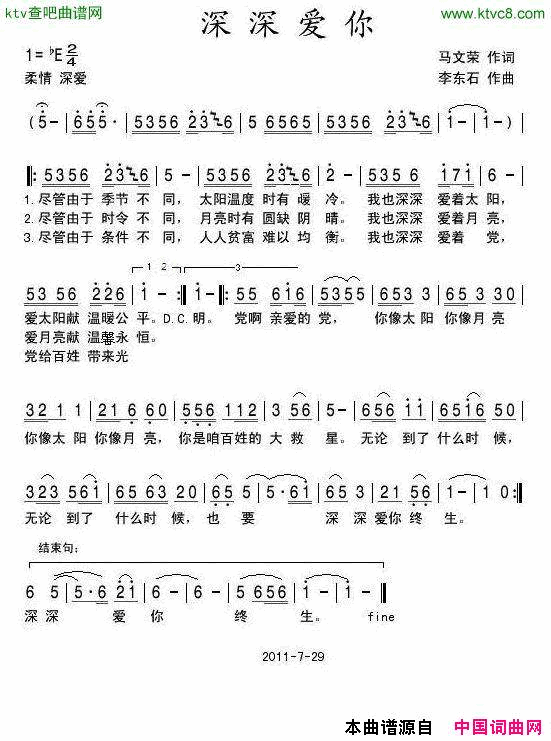 深深爱你简谱1