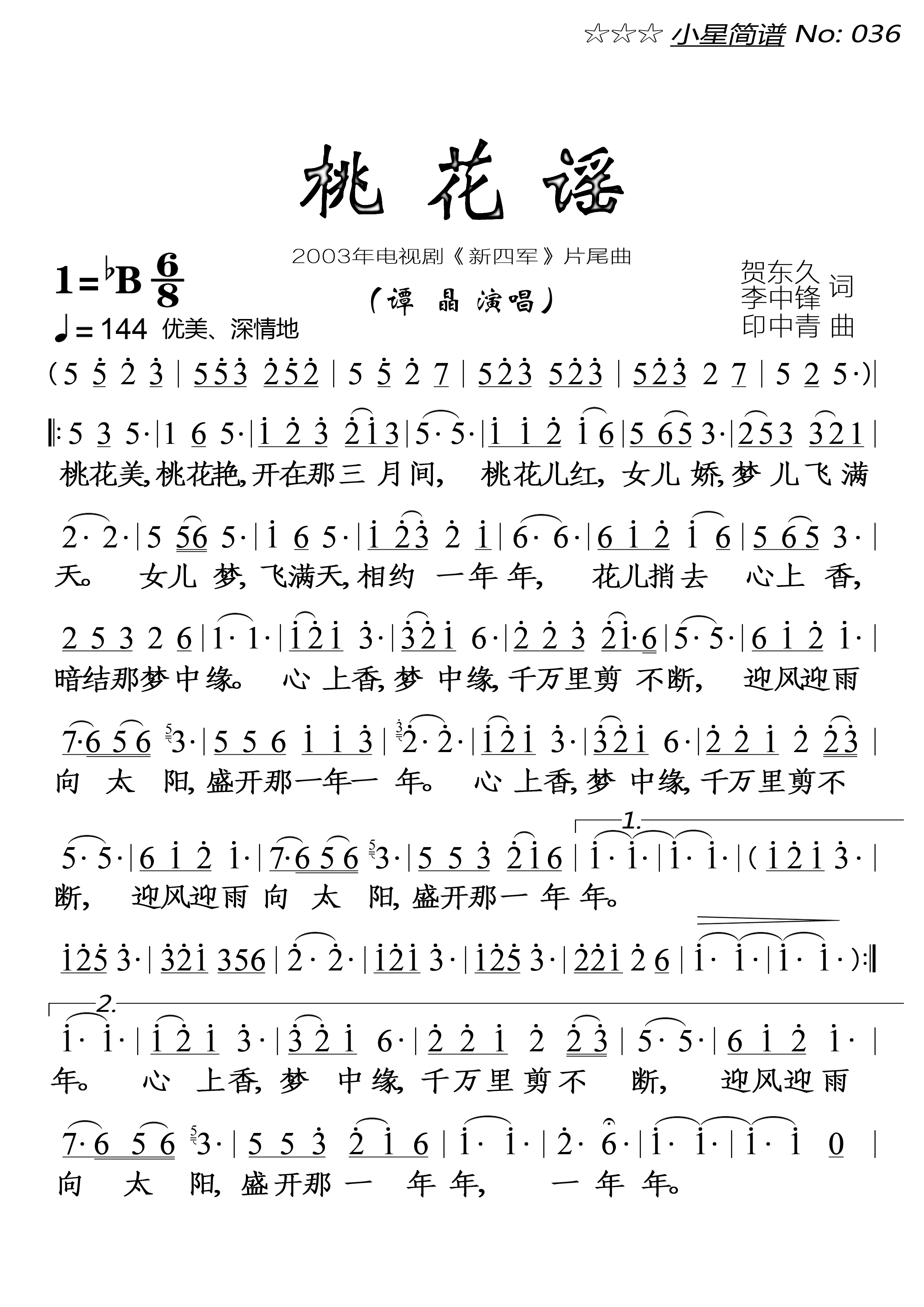 桃花谣(大字1页)简谱-谭晶演唱-落红制作曲谱1