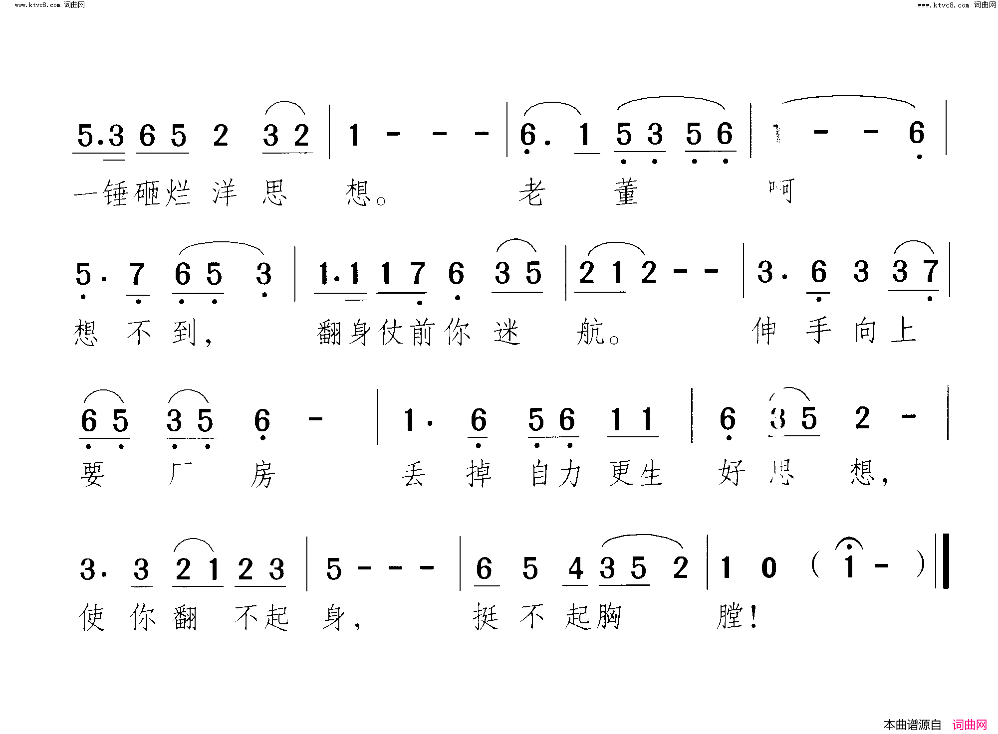 十年前往事涌心上翻身仗 小歌剧-曲08-09简谱1