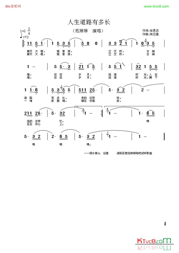人生道路有多长简谱-范琳琳演唱1