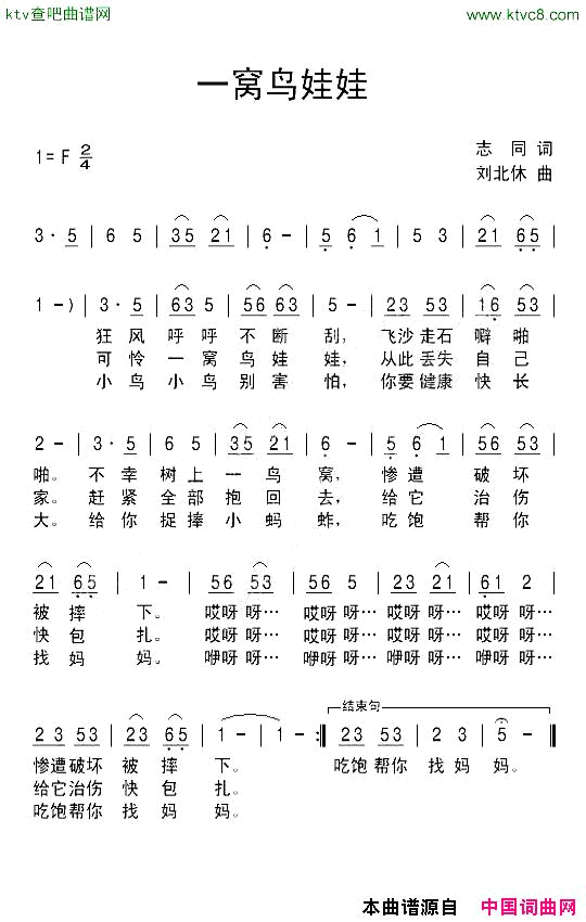 一窝鸟娃娃简谱1
