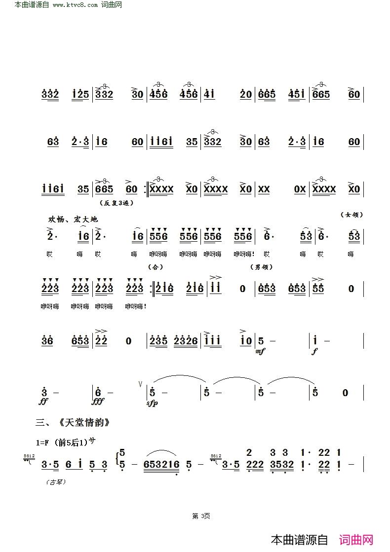 闹端阳大型情景歌舞剧简谱1