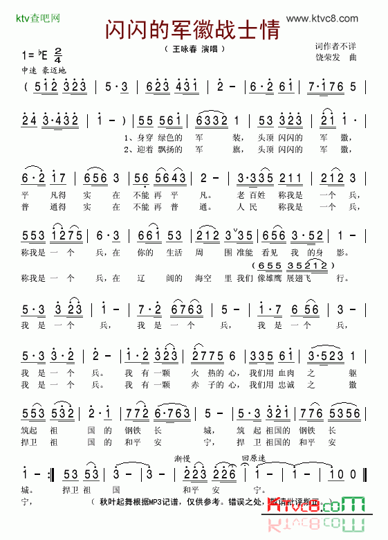 闪闪的军徽战士情简谱-王咏春演唱1