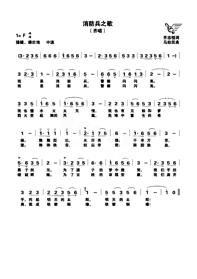 消防兵之歌齐唱简谱1