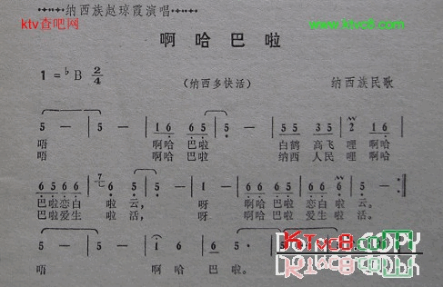 啊哈巴啦纳西族民歌简谱1